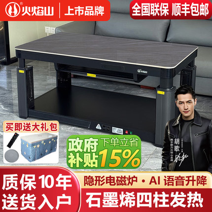 火焰山2026新款电暖桌家用取暖桌升降电茶几一体长方形烤火炉子