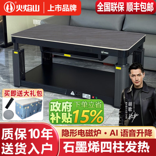 火焰山26新款取暖桌（质保10年）