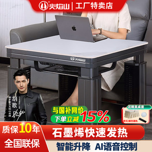 火焰山2025新款正方形电暖桌升降取暖桌家用烤火茶几电烤炉子