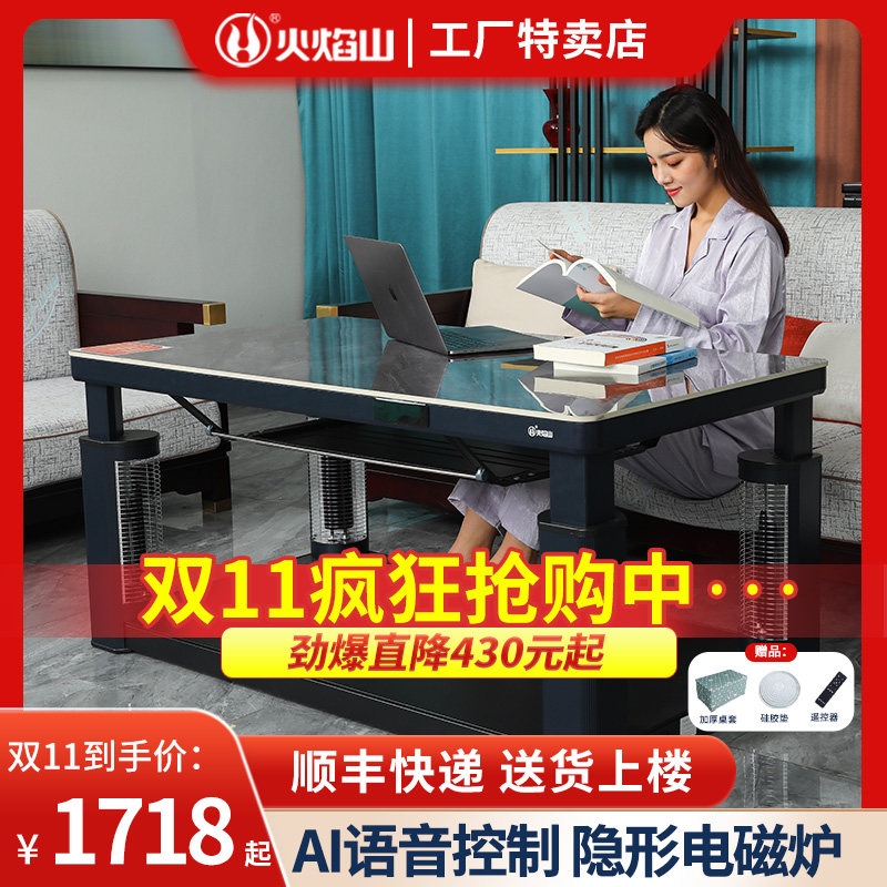 火焰山2023新品语音电暖桌家用取暖桌升降电茶几长方形烤火炉子高性价比高么？