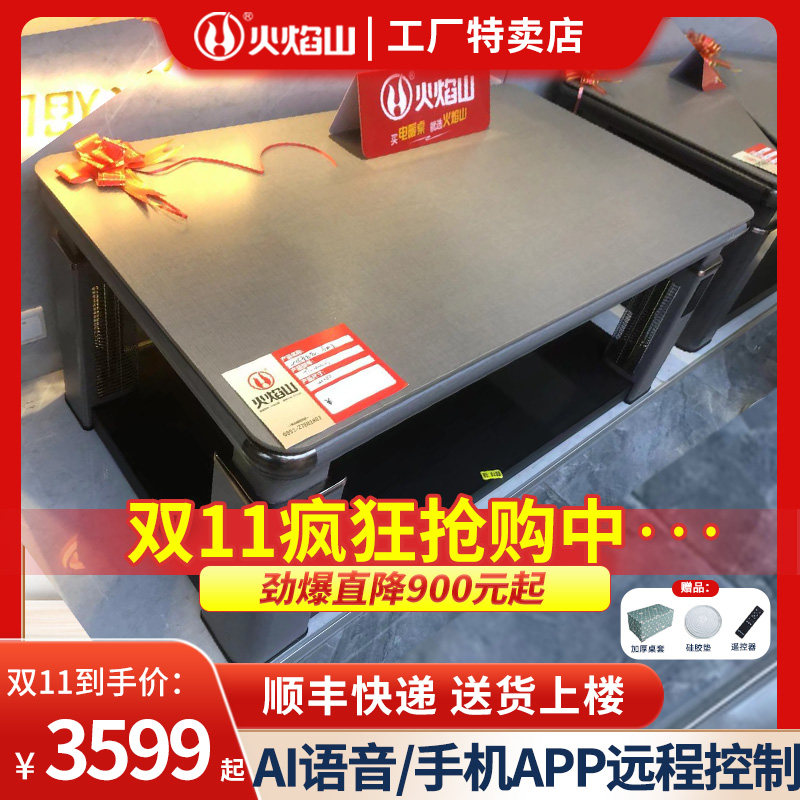 火焰山语音升降电暖桌家用岩板电烤火炉带电磁炉桌子长方形茶几属于什么档次？