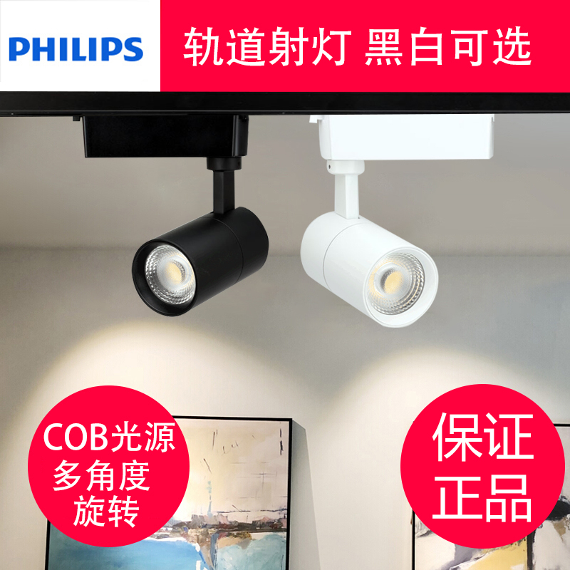飞利浦轨道灯LED射灯COB服装客厅商用家用背景明装聚光打光灯白色|msdalam kategori keluarga memasang ibu, sumber cahaya, sumber-sumber lain - dari Buy2taobao.com untuk memberikan perkhidmatan ejen Taobao profesional membeli