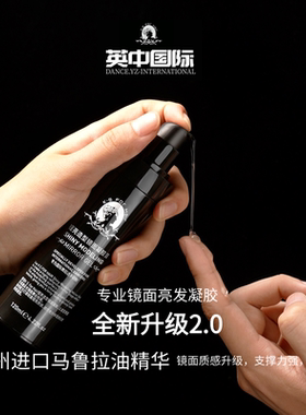 国标舞亮发油英中国际比赛专用