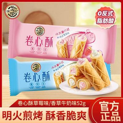 徐福记卷心酥香草牛奶味袋装夹心蛋卷酥脆饼干儿童休闲零食