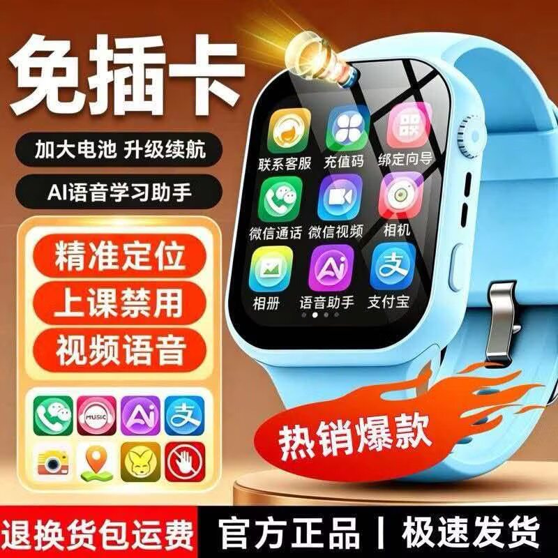5G免插卡微信视频通话定位手表