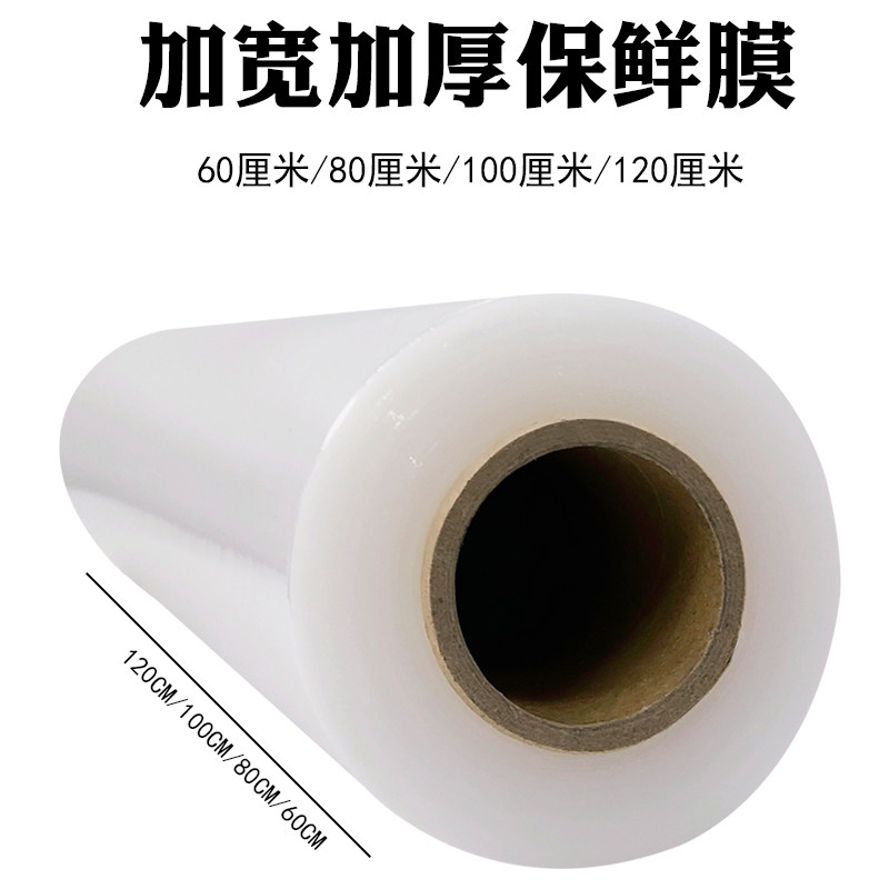 加宽加厚保鲜膜120厘米超宽封酒缸密封缠绕膜美容瘦身打包膜