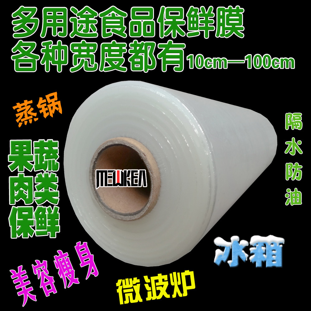 妙玛超宽型一米二宽厂家直销家用大卷加厚食物打包PE食品级保鲜膜,餐饮具,保鲜膜,淘宝优惠券,粉丝福利购,淘宝优惠卷