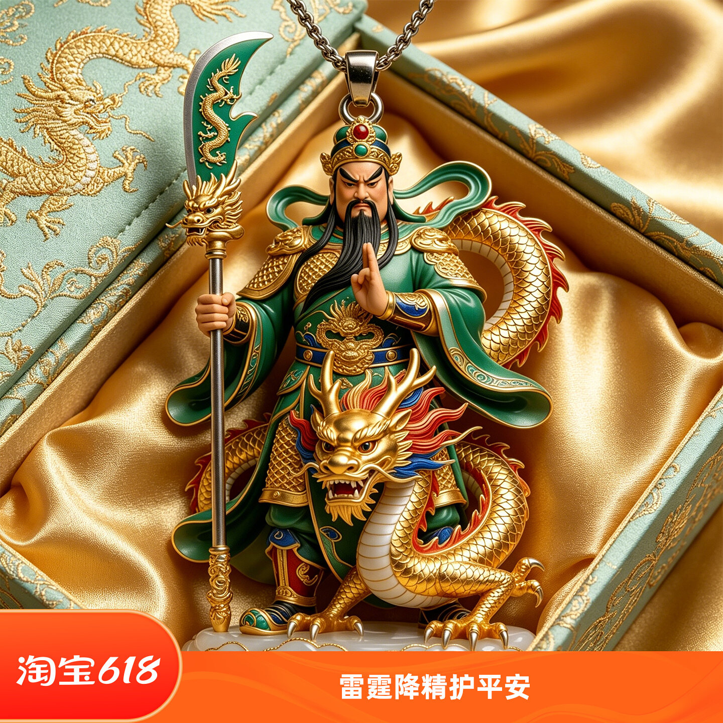 关公降龙吊坠武财神平安护身男女款项链随身佩戴开运护身符挂饰图片