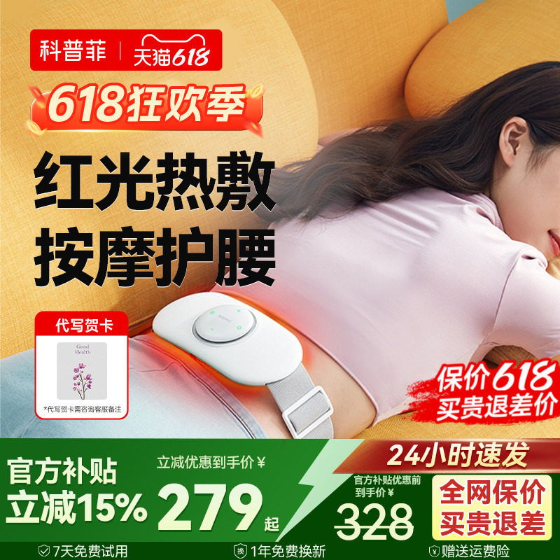 科普菲腰部按摩器护腰带腰间盘背部颈椎腰椎仪腹理突出疗腰疼神器