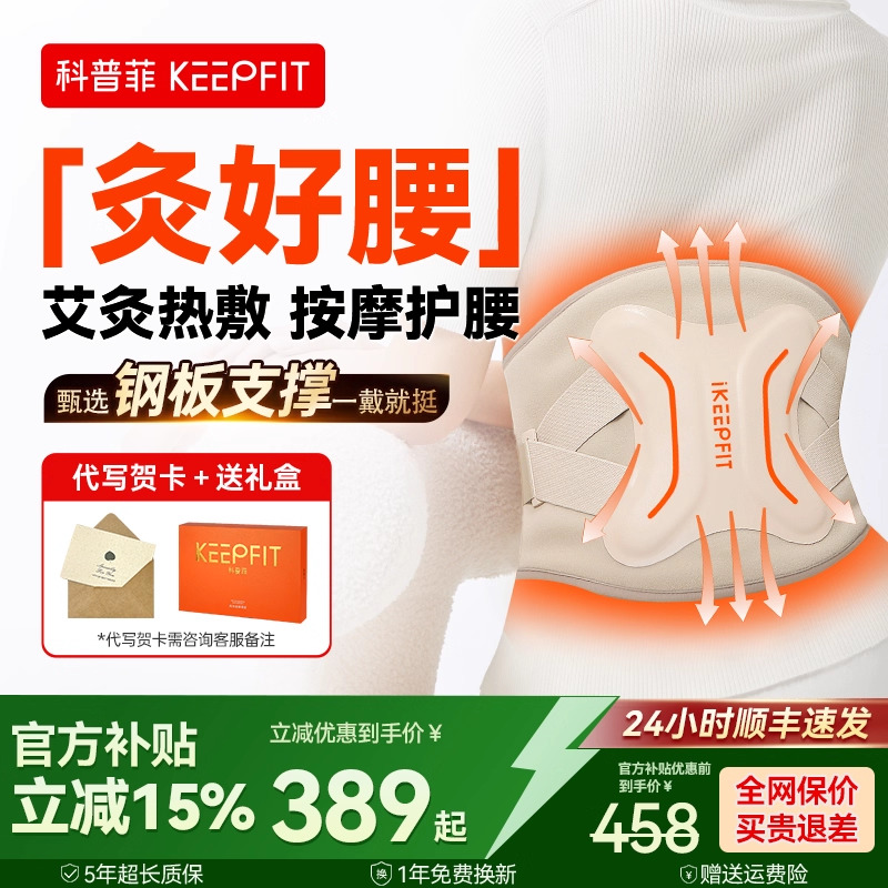 ▶腰舒服了◀科普菲支撑热灸腰带