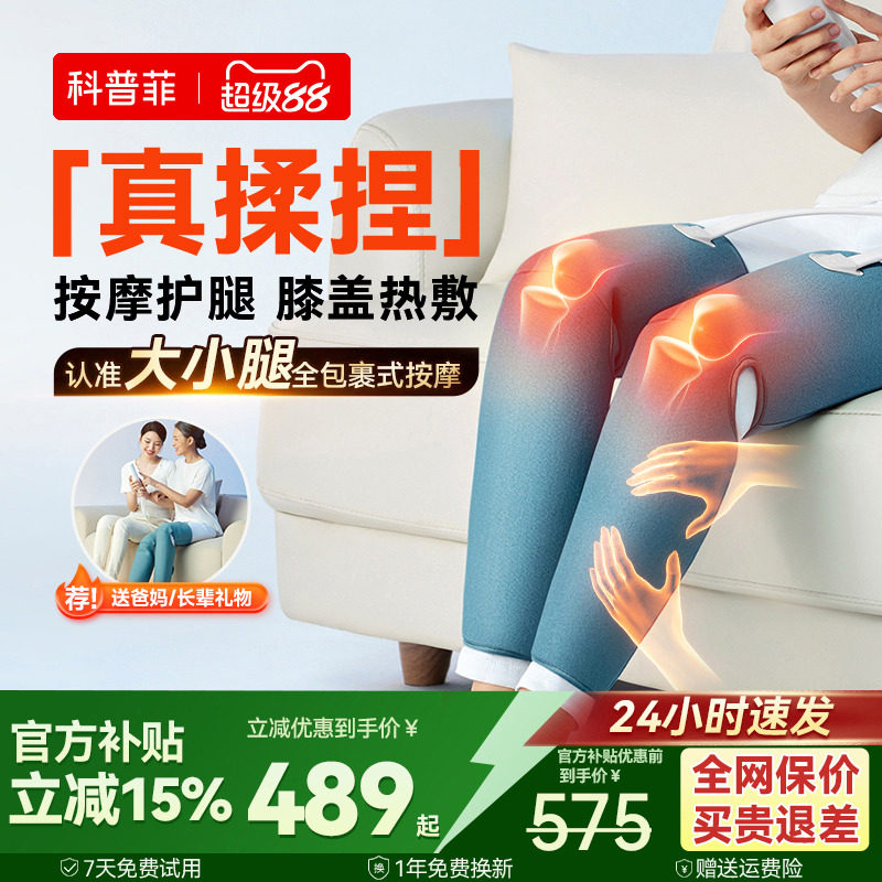 科普菲腿部按摩仪器大小腿肌肉加热理全自动揉捏经络疏通神器疗机