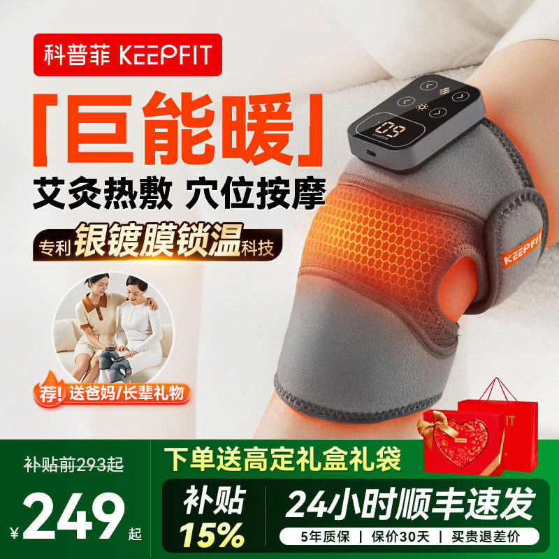 科普菲K09护膝盖发热敷按摩仪器加艾灸保暖理关节疗中老年人礼物