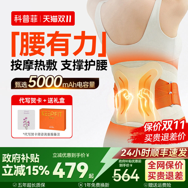 科普菲腰部按摩仪器加热护腰带电热敷保暖宫寒腹理发热腰疼疗神器