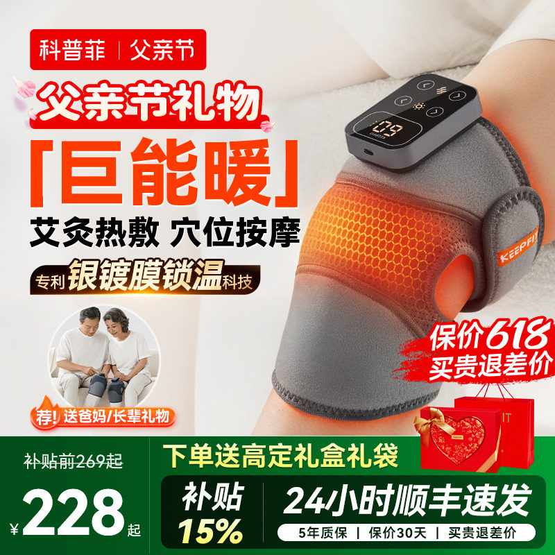 父亲节礼物科普菲K09护膝盖加发热敷按摩仪器艾灸保暖理老关节疗