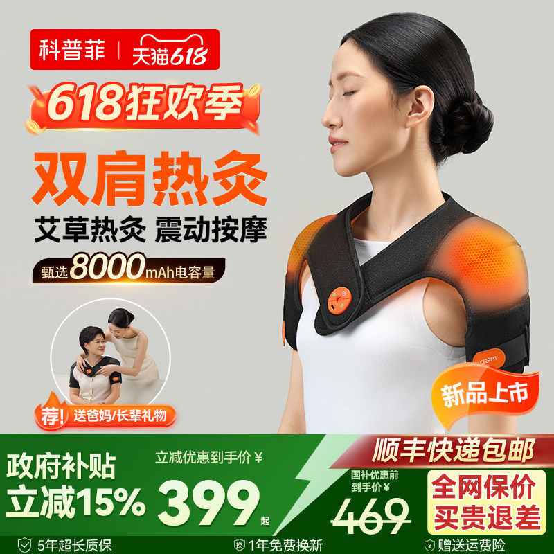 科普菲肩周热敷炎包护坎披加肩膀颈部按摩仪器理治疏通疗保暖神器