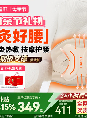 母亲节礼物科普菲W15S暖腰带护腰部热敷仪电加热保暖宫寒腰椎按摩