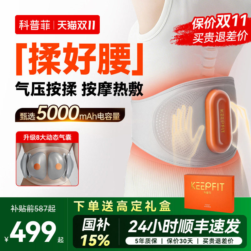新品科普菲W17腰部按摩仪器护腰带腰椎肌间盘劳理热敷暖腰疼疗损