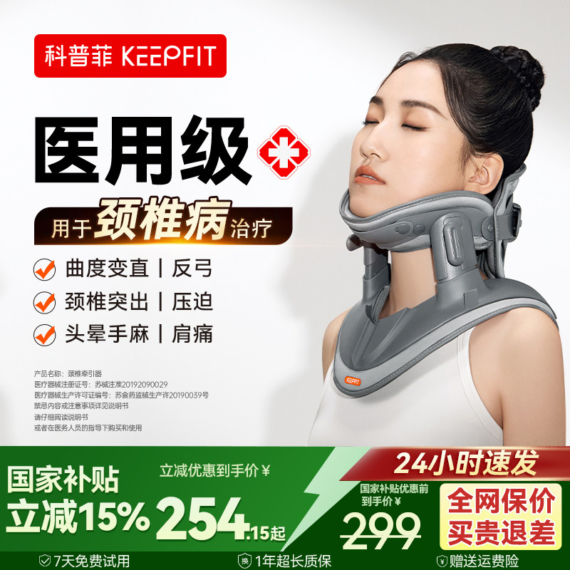 科普菲医用级颈椎牵引器家用颈椎病矫正脖子前倾神器颈托护脖套