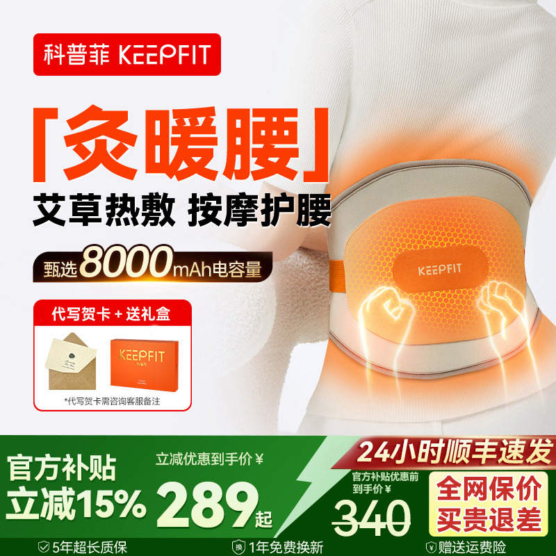 【腰不痛了】科普菲w14热灸腰带