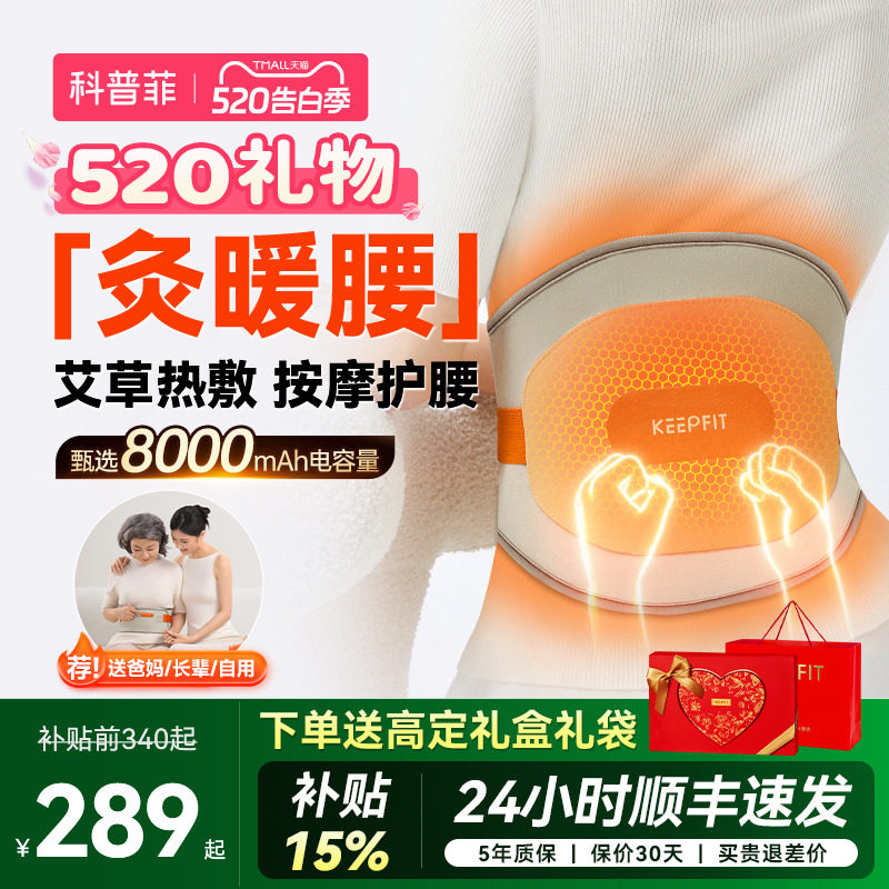 520礼物科普菲W15W14加热护腰带热敷保暖理宫艾草疗腰部按摩器仪