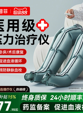 科普菲空气波压力理疗仪医用静脉曲张血栓气压治疗仪机腿部按摩器