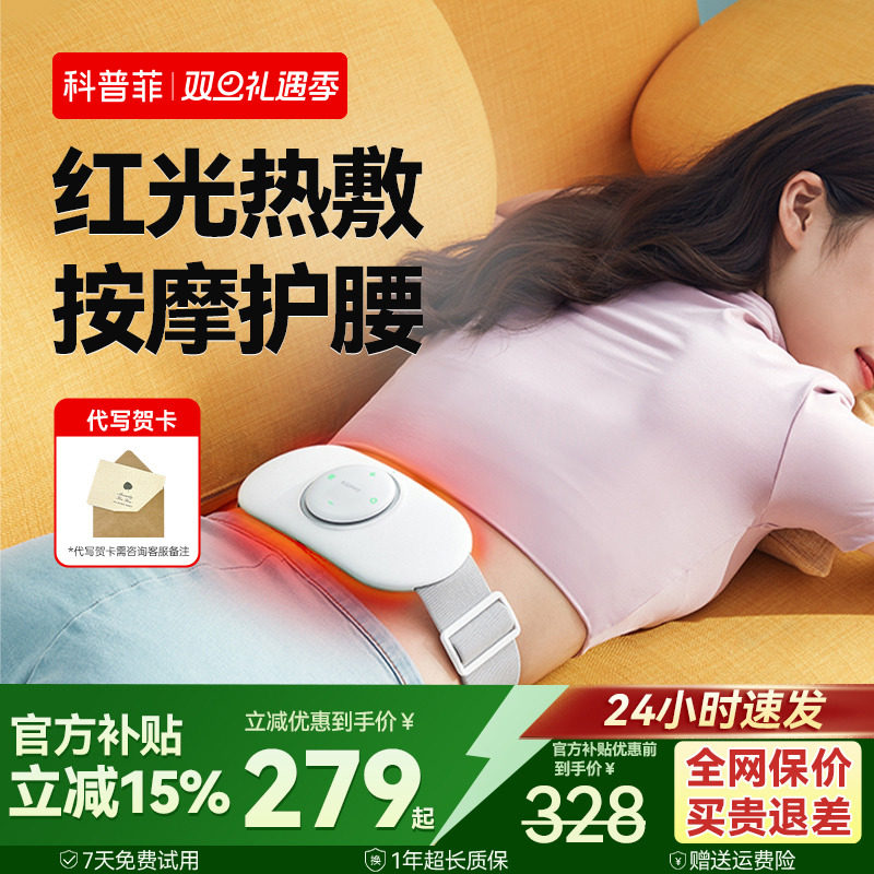 科普菲腰部按摩器护腰带腰间盘背部颈椎腰椎仪腹理突出疗腰疼神器