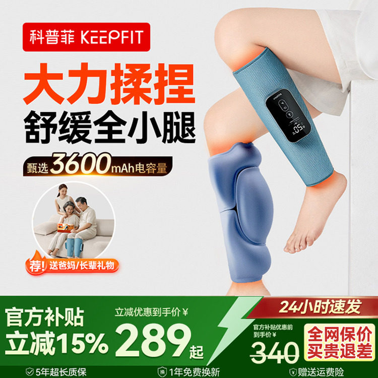 科普菲腿部按摩器小腿肌肉全自动揉捏神器静脉经络曲张热敷疏通仪