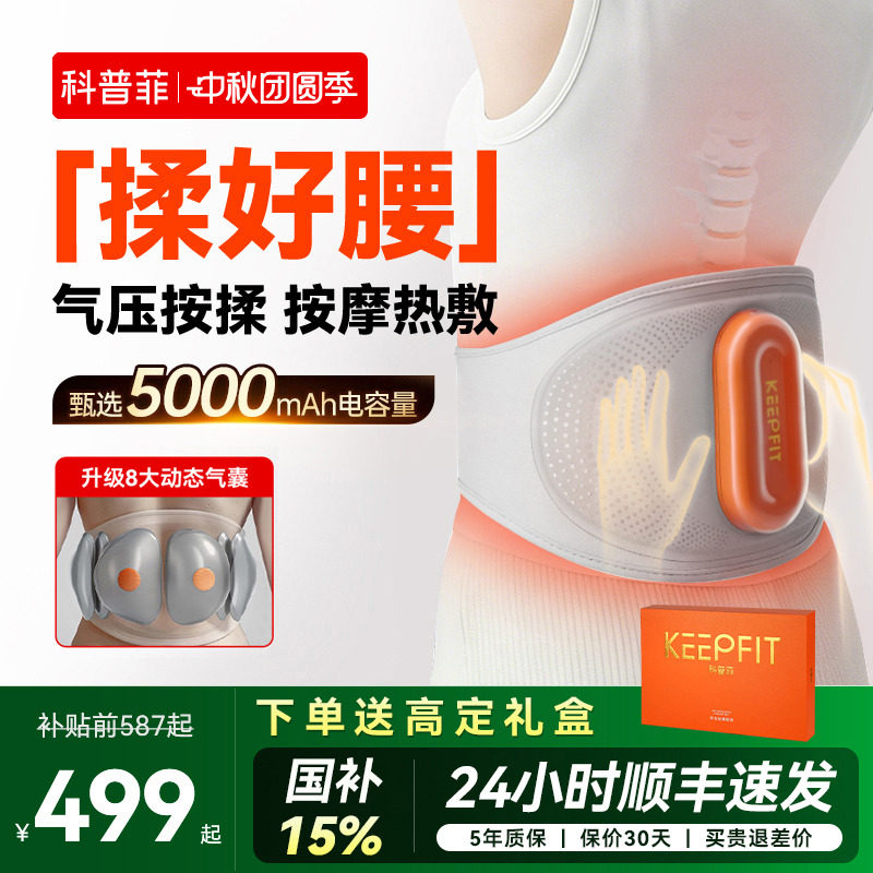 【中秋节礼物】送爸妈告别腰酸痛图片