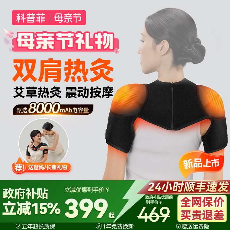 母亲节礼物科普菲肩周加热敷炎护肩颈膀套保暖按摩仪器理治神器疗