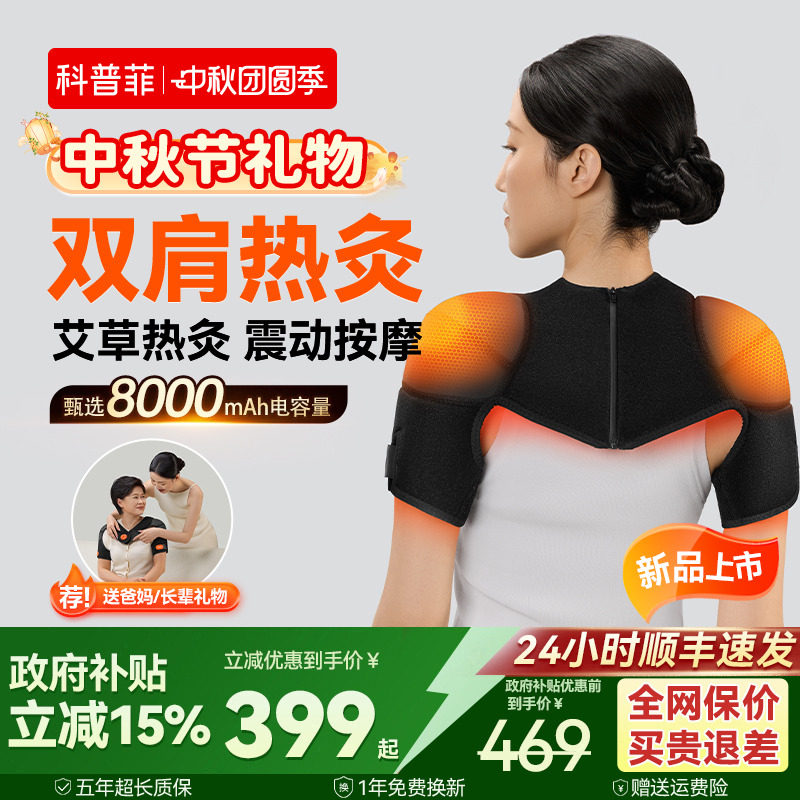 【肩周不疼了】科普菲热灸护肩