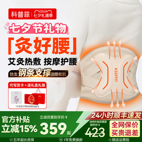 ▶腰舒服了◀科普菲腰部按摩器
