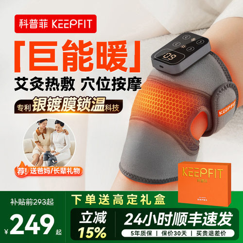 【膝盖不疼了】科普菲K09护膝仪