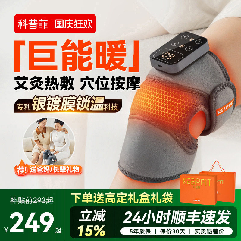 科普菲K09护膝仪 382.71元 - 折送网