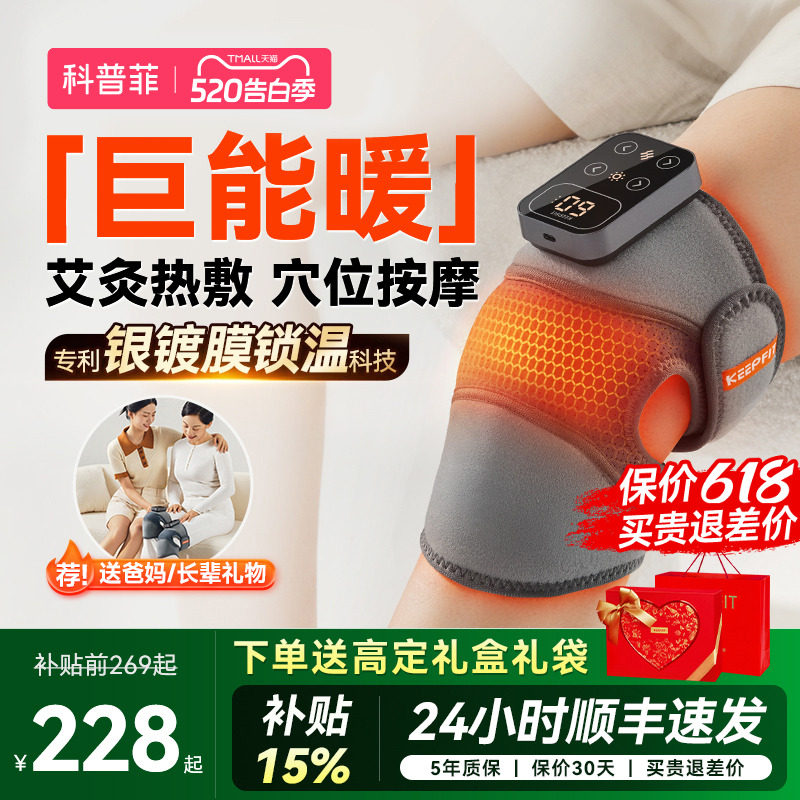 科普菲K09护膝盖发热敷按摩仪器加艾灸保暖理关节疗中老年人礼物