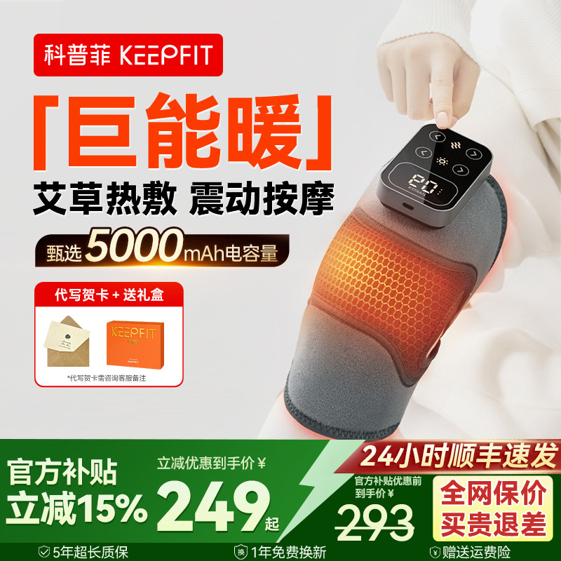 【送长辈礼物】科普菲K09护膝仪