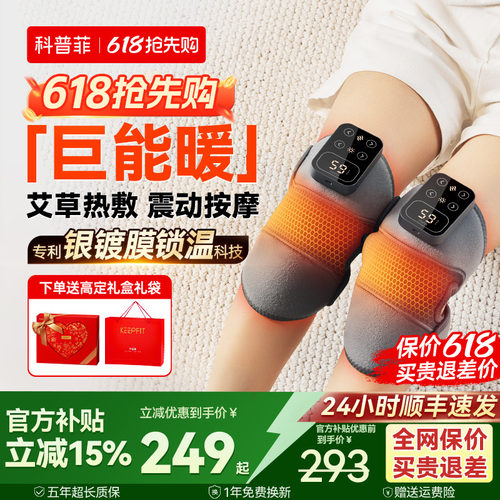 【膝盖不疼了】科普菲K09护膝仪