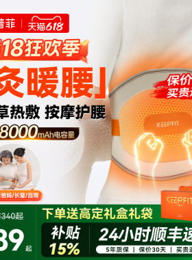 保价618科普菲W15W14加热护腰带热敷保暖理宫艾草疗腰部按摩器仪