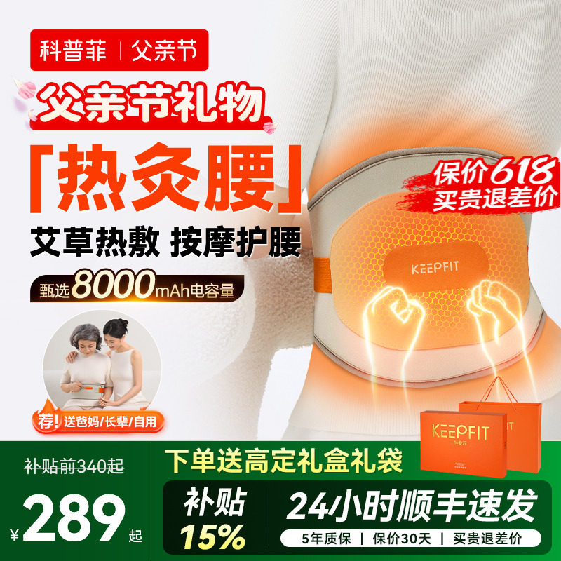 父亲节礼物科普菲W15W14加热护腰带热敷保暖理宫艾疗腰部按摩器仪