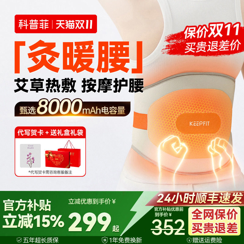 科普菲加热护腰带保暖热敷暖按摩仪宫发热理疗男女腰部充电按摩器