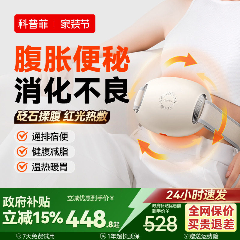 科普菲揉腹仪腹部按摩器加发热敷揉捏肚子砭石暖宫促肠道蠕动神器