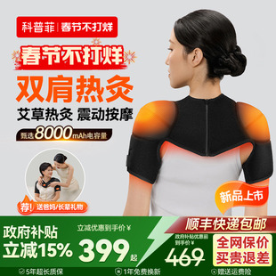新年礼物科普菲肩周热敷炎护肩膀套艾灸按摩仪器理治加热神器疗仪