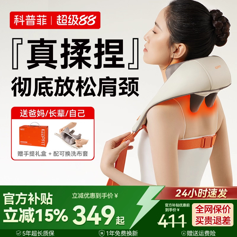 【节日礼物】实用肩颈按摩仪