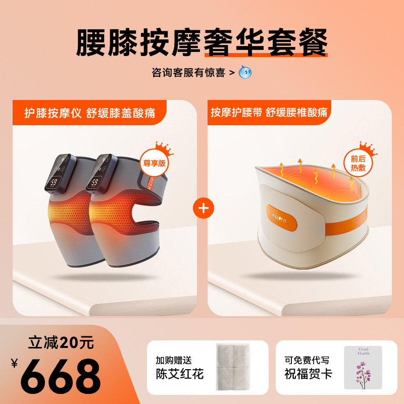 送长辈的生日孝心礼物 科普菲精美礼盒【护膝仪+护腰带】走访亲戚