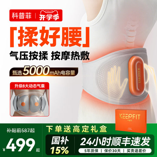 【教师节礼物】送爸妈告别腰酸痛