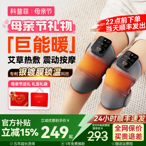 【膝盖不疼了】科普菲K09护膝仪