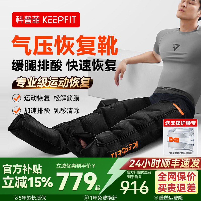 科普菲空气波腿部按摩器全自动气压揉捏静脉经络疏通曲张仪足疗机