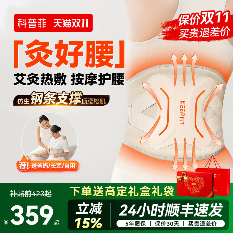科普菲W15S暖腰带护腰部热敷仪电加热保暖理宫寒艾疗腰椎按摩神器