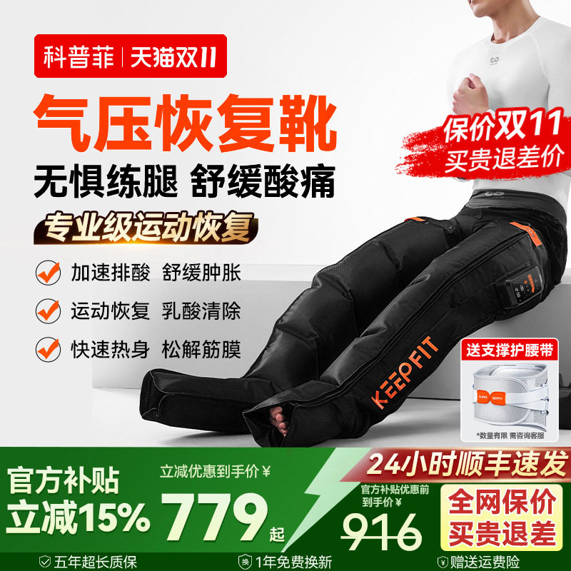 科普菲L12腿部按摩器仪空气波理足疗机揉捏运动肌肉气压放松裤靴
