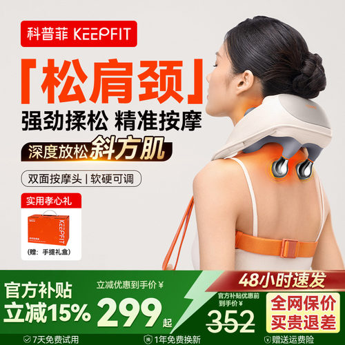 ▶脖子舒服了◀科普菲肩颈按摩器