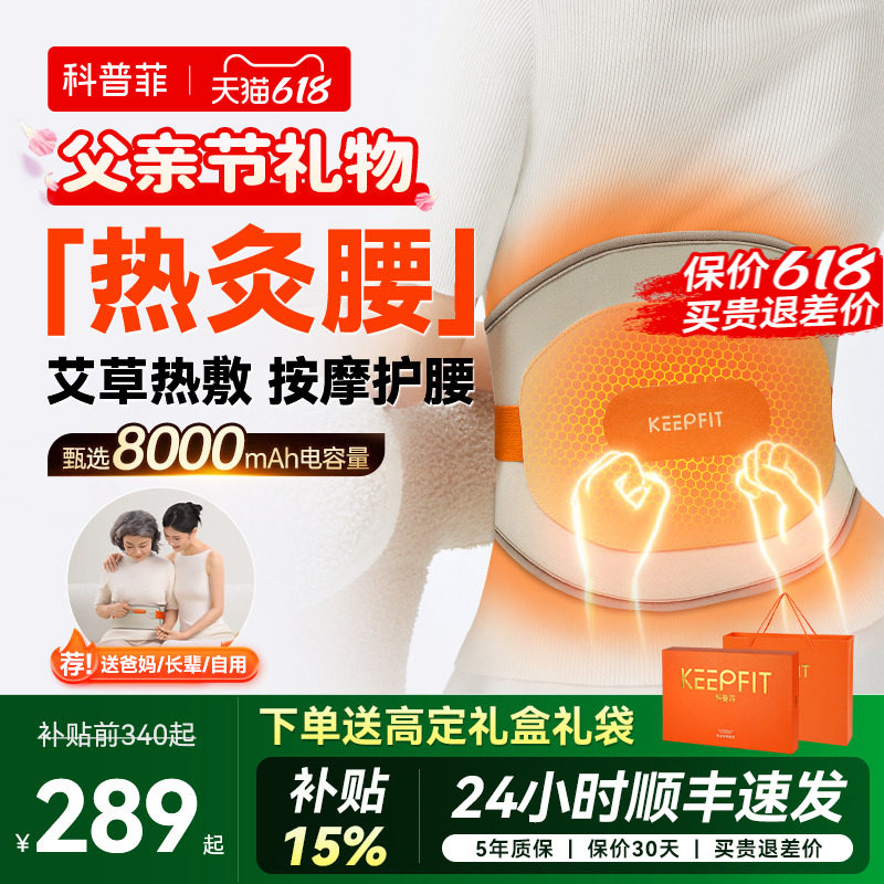 父亲节礼物科普菲W15W14加热护腰带热敷保暖理宫艾疗腰部按摩器仪